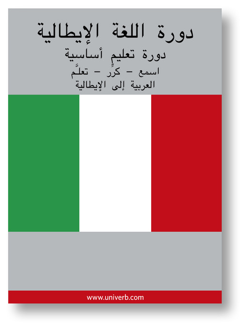 Cover of Italian Course (from Arabic)
